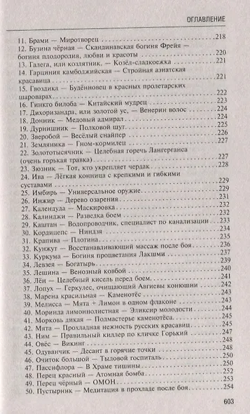 Аюрведа. Философия, диагностика, астрология и лечение - фото 5