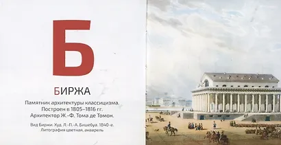 Азбука Петербурга в изобразительном искусстве - фото 2