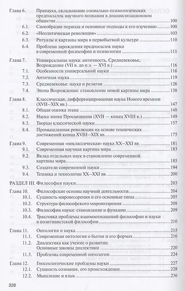 История и философия науки: Учеб. пособие. - фото 3