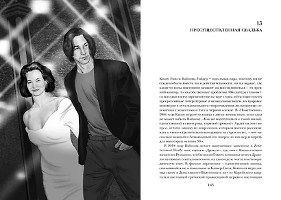 Киану Ривз: победы, печали и правила жизни - фото 8