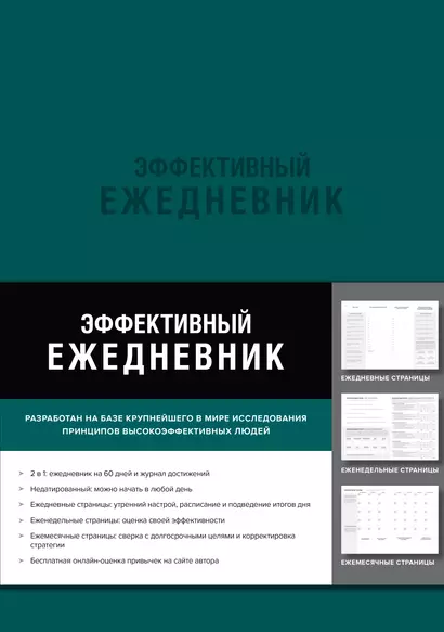 Ежедневник эффективный «Баланс. Привычки. Приоритеты» недатированный, 216 страниц, изумруд - фото 1