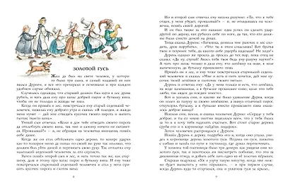 Страшные сказки Братьев Гримм - фото 11