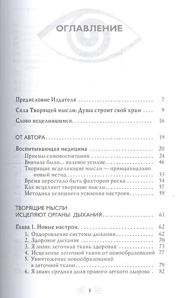 Мысли, творящие здоровую систему дыхания. 2-е изд. - фото 2