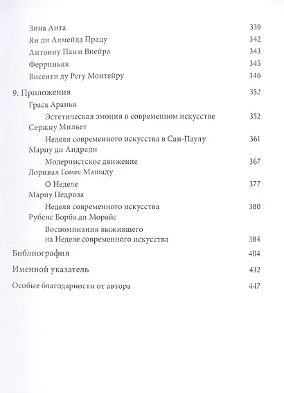 Бразильский модернизм. Неделя современного искусства 1922 года - фото 4