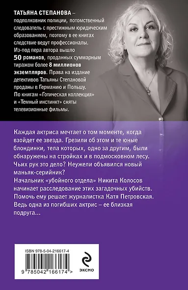 Звезда на одну роль - фото 2