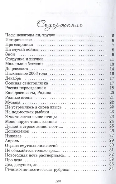 Как миг земного счастья - фото 3
