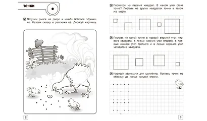 Прописи в клетку Линии и фигуры (мПоДорВШк) Пчелкина - фото 4