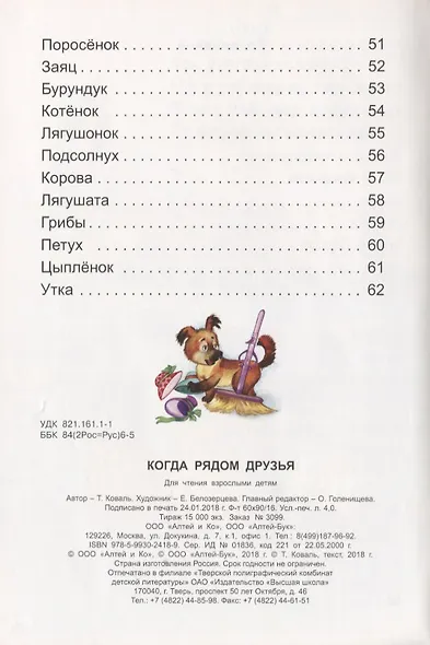 Когда рядом друзья - фото 3