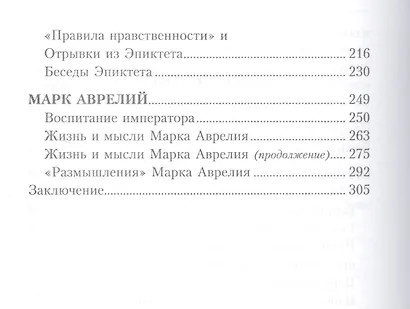 Искатели Бога. Примеры высокой нравственной жизни в среде грубого язычества - фото 3