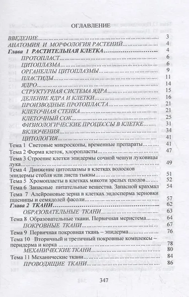 Ботаника. Учебное пособие - фото 2