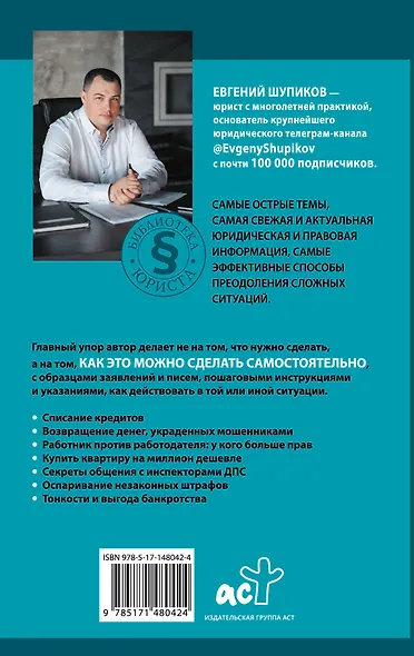 Книга-защитник: юридические советы и хитрости, которые сохранят деньги, свободу и время - фото 2