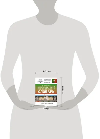 Португальско-русский русско-португальский словарь с произношением - фото 4