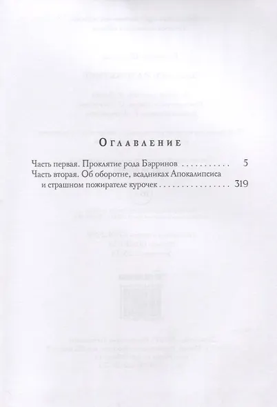 Чародеи на практике - фото 2