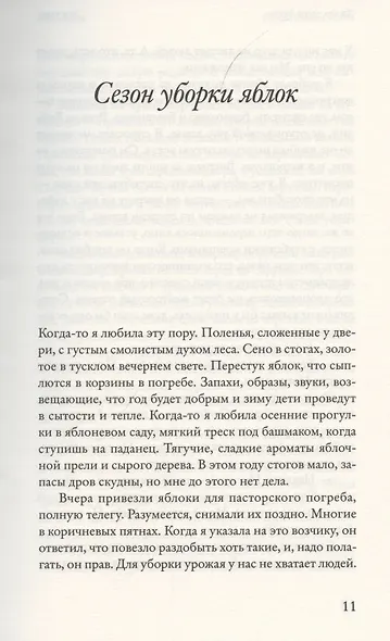 Год чудес - фото 3