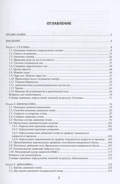 Основы теоретической механики - фото 2