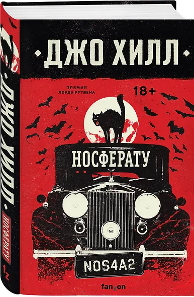 Носферату - фото 3