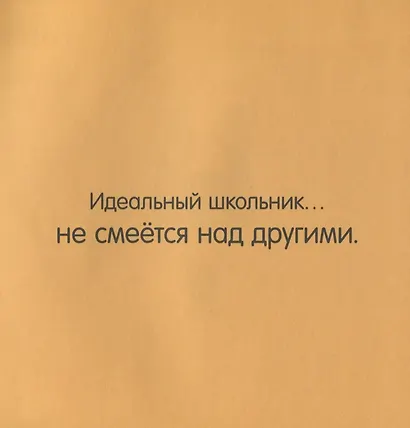 Словарь идеального школьника - фото 4