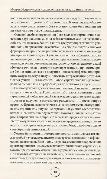 Мудры. Исцеляемся и исполняем желания за 10 минут в день - фото 7