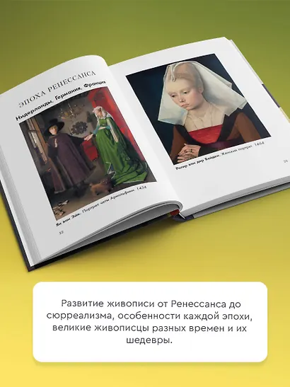 От ренессанса до сюрреализма - фото 5