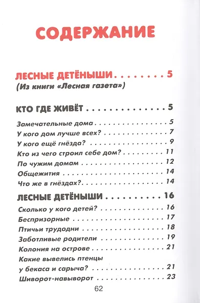 Лесные детеныши - фото 2