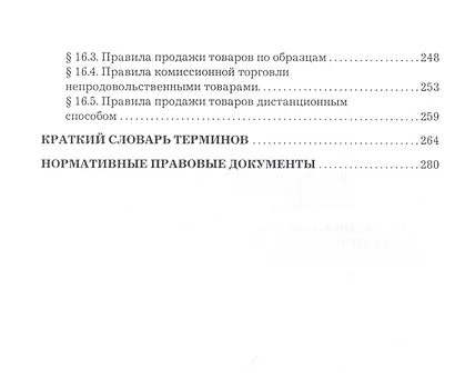 Основы коммерческой деятельности. Учебник - фото 5