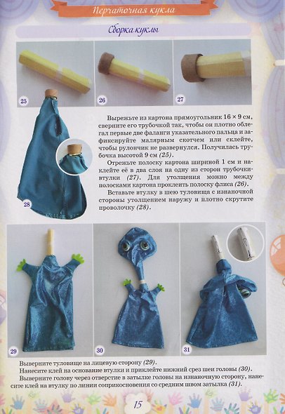 Театр на столе. Часть 3 - фото 3