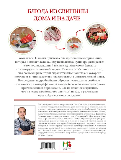Блюда из свинины дома и на даче - фото 2