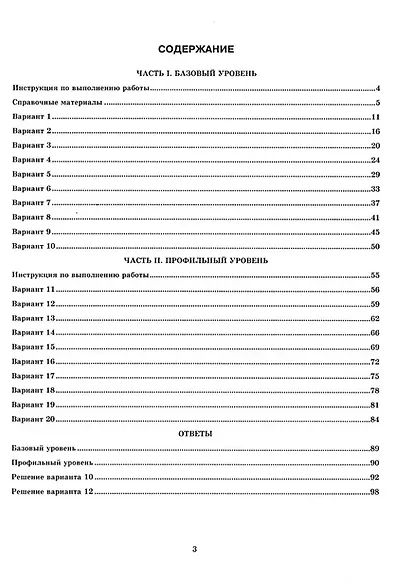 ЕГЭ 2026. Математика. Экзаменационный тренажёр. 20 экзаменационных вариантов. Базовый и профильный уровни - фото 2