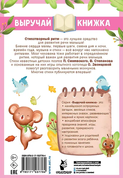 Скороболтушки. Стихи для маленьких молчунов - фото 2