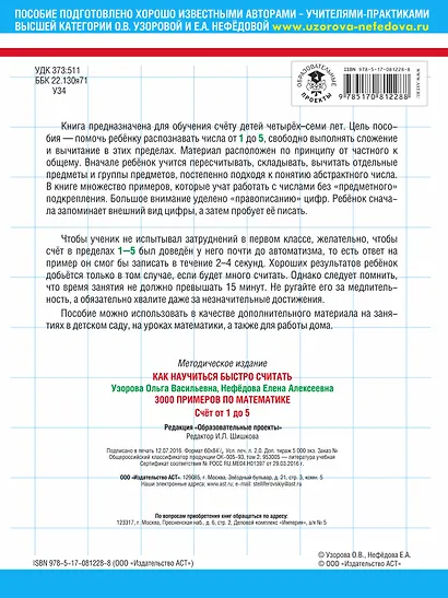 300 примеров по математике ( счет от 1 до 5 ) 1 класс - фото 2