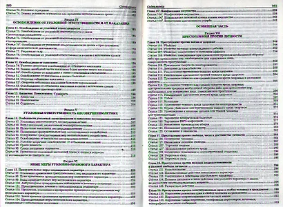 Комментарий к Уголовному Кодексу РФ 8-е изд. пер. и доп - фото 3