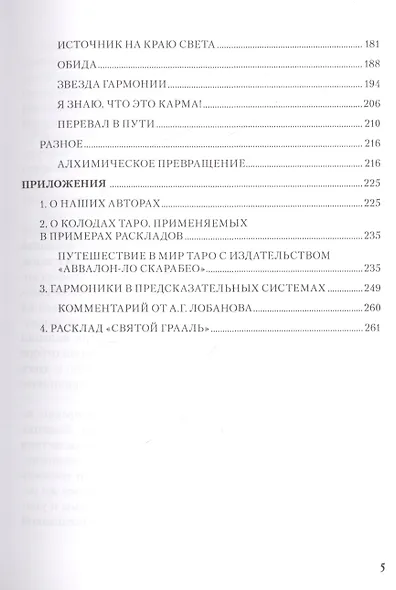 Таро Аввалон, Расклады на Таро Теория и практика (18+) (ЛарТаро) (ClubTarot) Бородина - фото 4