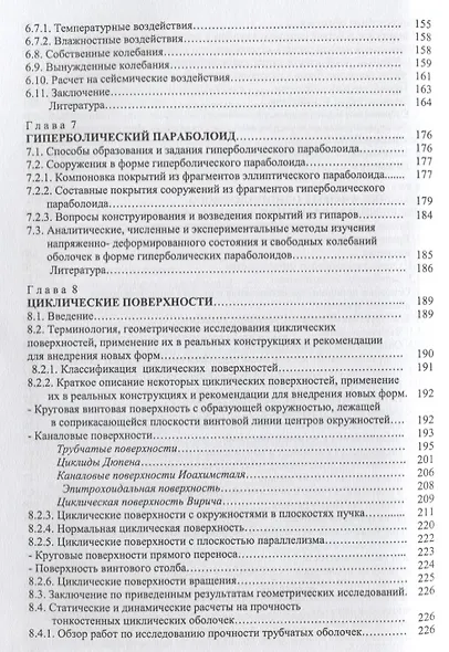 Аналитические поверхности в архитектуре зданий, конструкций и изделий - фото 5
