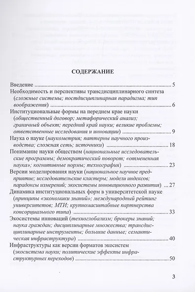 Исследование институциональной динамики в научной сфере подходы и методы - фото 2