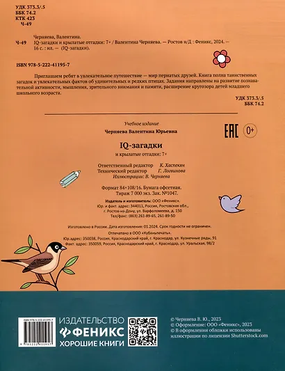 IQ-загадки и крылатые отгадки - фото 2