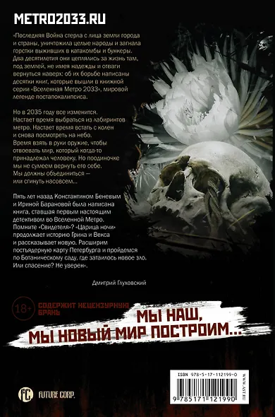 Метро 2035: Царица ночи - фото 2