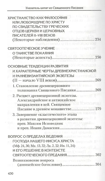 Святоотеческое наследие и церковные древности. Том 1. А.И. Сидоров. 430 стр 7А - фото 3