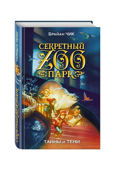 Тайны и тени: повесть - фото 3