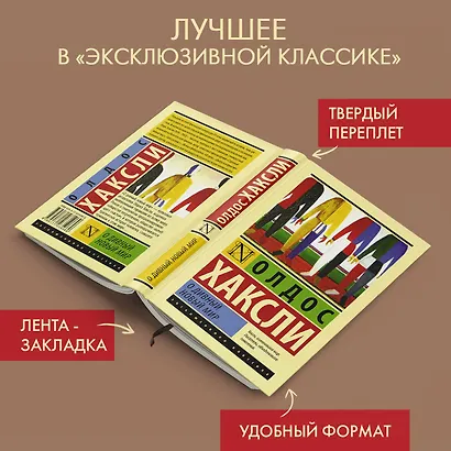 О дивный новый мир: роман - фото 3