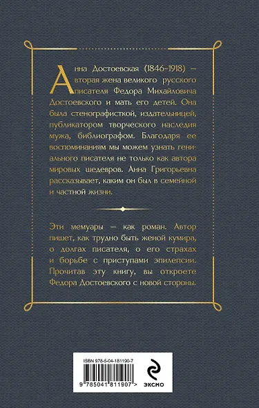 Воспоминания жены писателя - фото 2