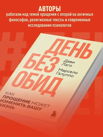 #День без обид. Как прощение может изменить вашу жизнь - фото 5