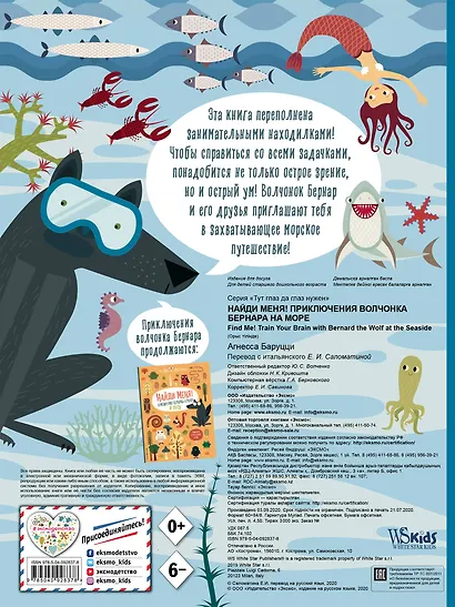 Найди меня! Приключения волчонка Бернара на море - фото 2