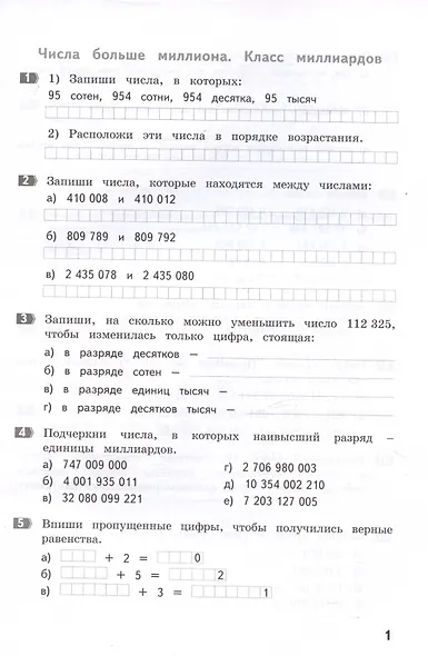 Тематические задания повышенного уровня по математике. 4 класс - фото 2