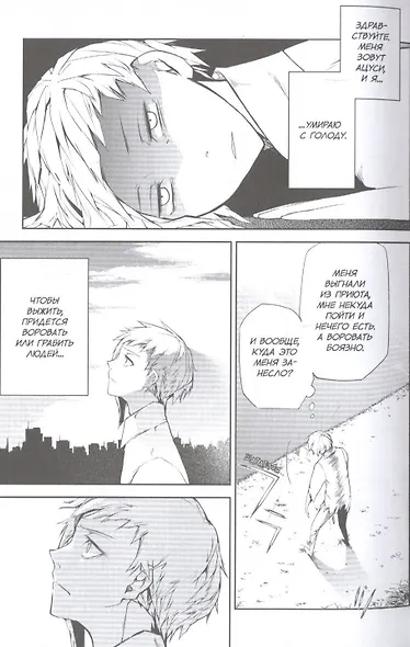 Проза бродячих псов. Том 1 (Великий из бродячих псов / Bungou Stray Dogs). Манга - фото 3