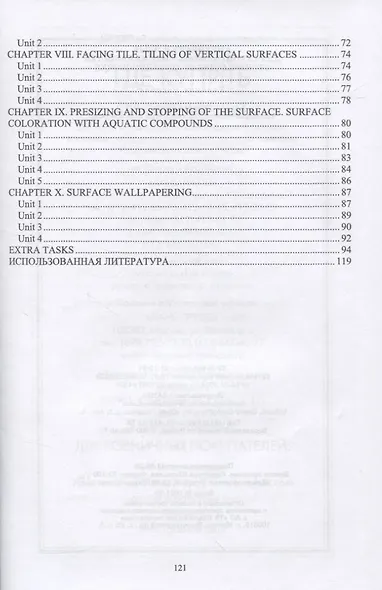 Английский язык для строительных специальностей. Technologies of finishing works - фото 3