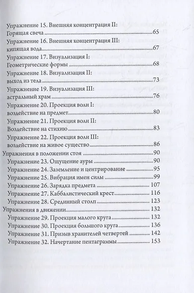 Магический тренинг. Практика ритуалов западной традиции - фото 3