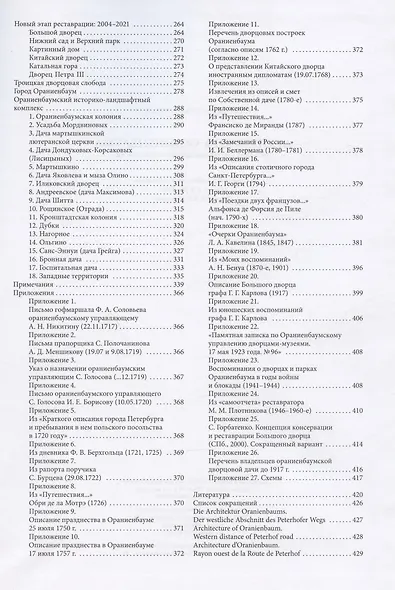 Архитектура Ораниенбаума. Западная дистанция Петергофской дороги - фото 3