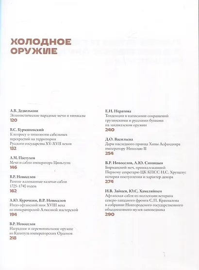Историческое оружие: памятники, собрания, особенности исследования. Выпуск 3 - фото 3