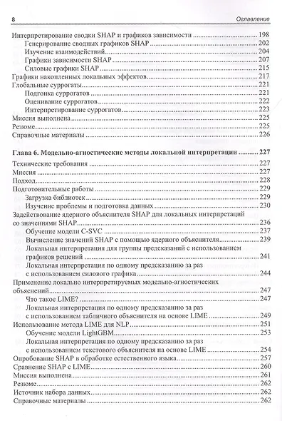 Интерпретируемое машинное обучение на Python - фото 5