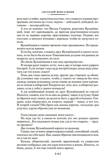 Ночевала тучка золотая. Солдат и мальчик - фото 15
